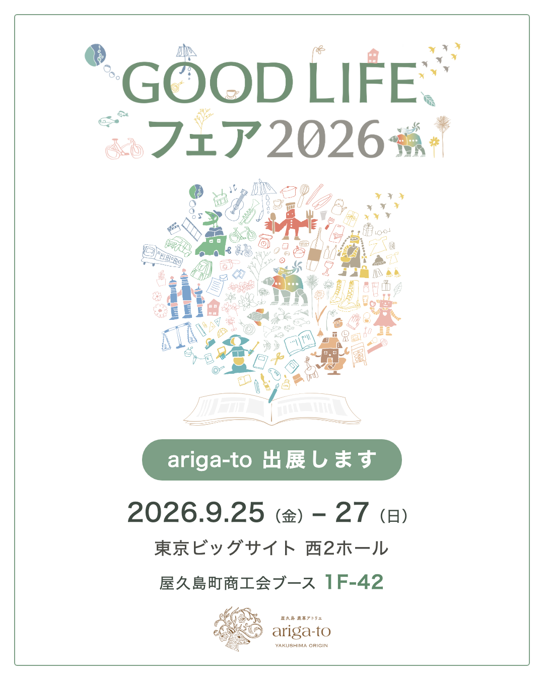 GOOD LIFEフェア2026 ariga-to出展告知