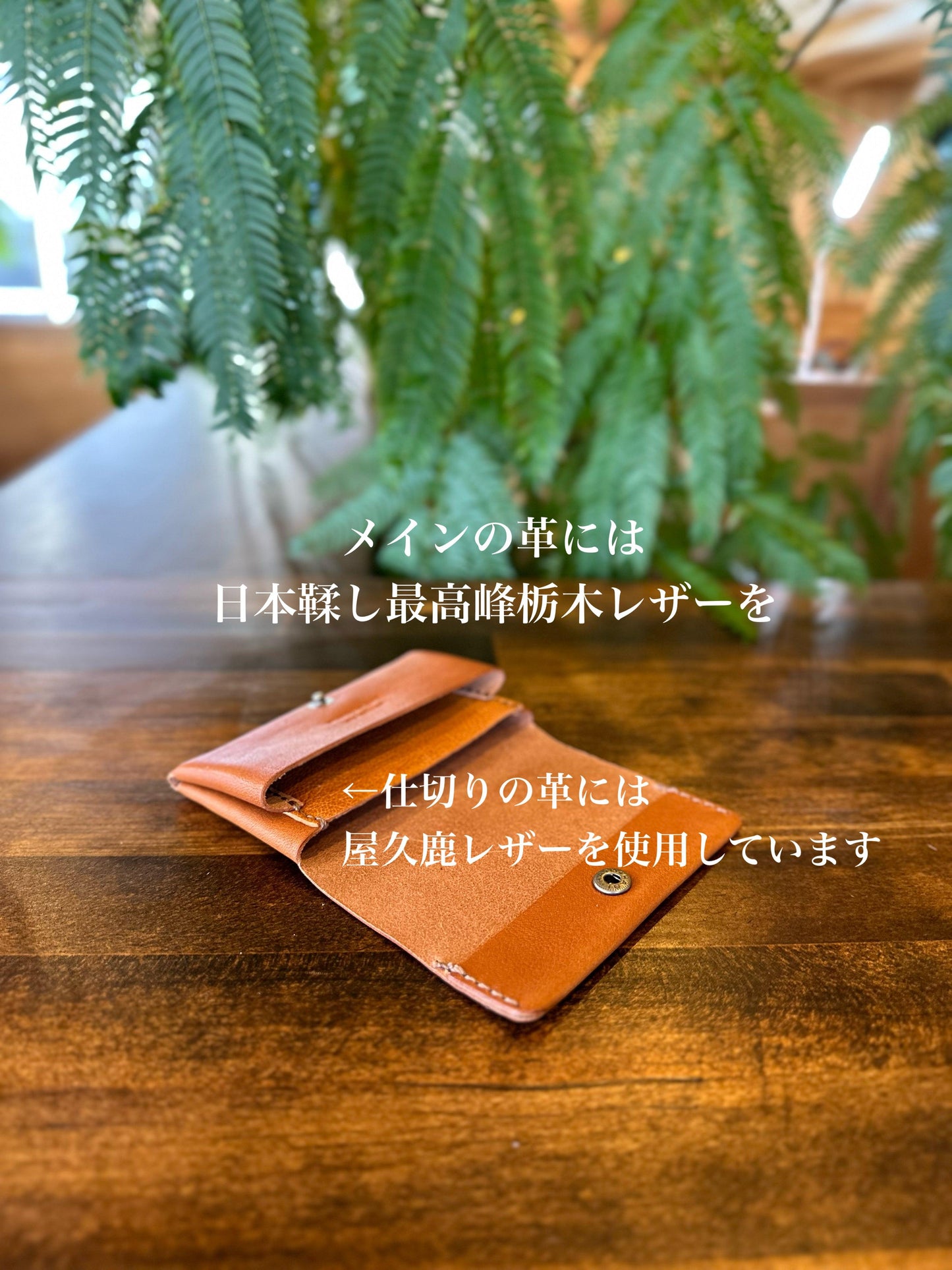 スマート名刺入れ(with 栃木レザー)