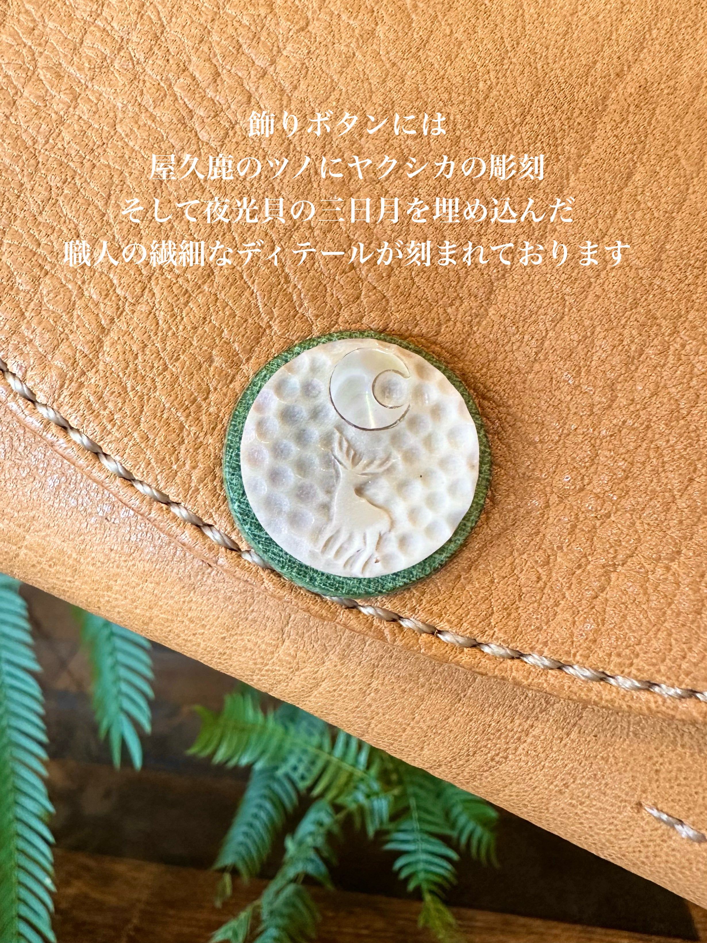 【屋久鹿革】ヤクシカと三日月のロングウォレット【受注生産】