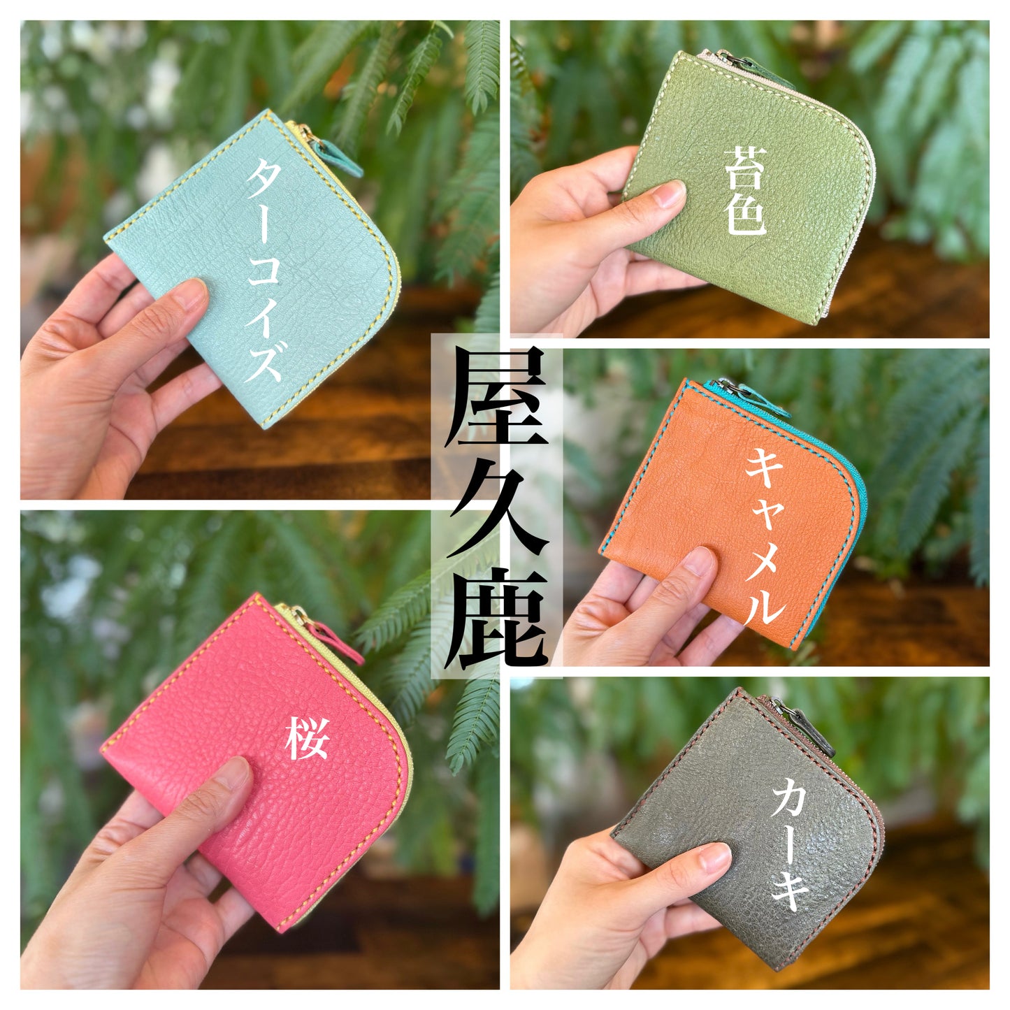 島財布セミオーダー (ランドセルリメイク)