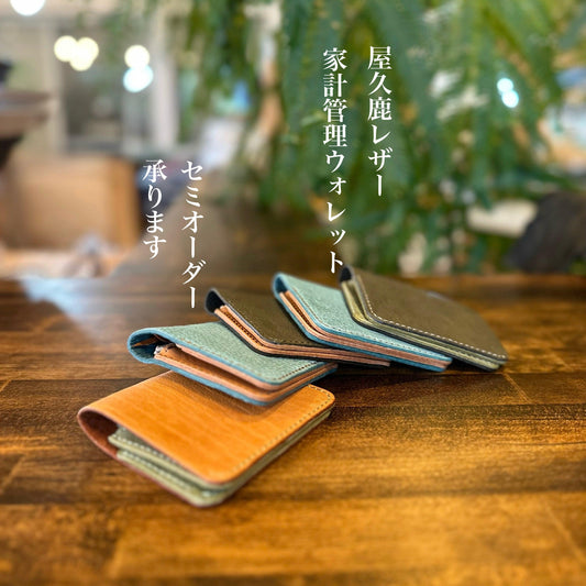 家計管理Wallet(セミオーダー)
