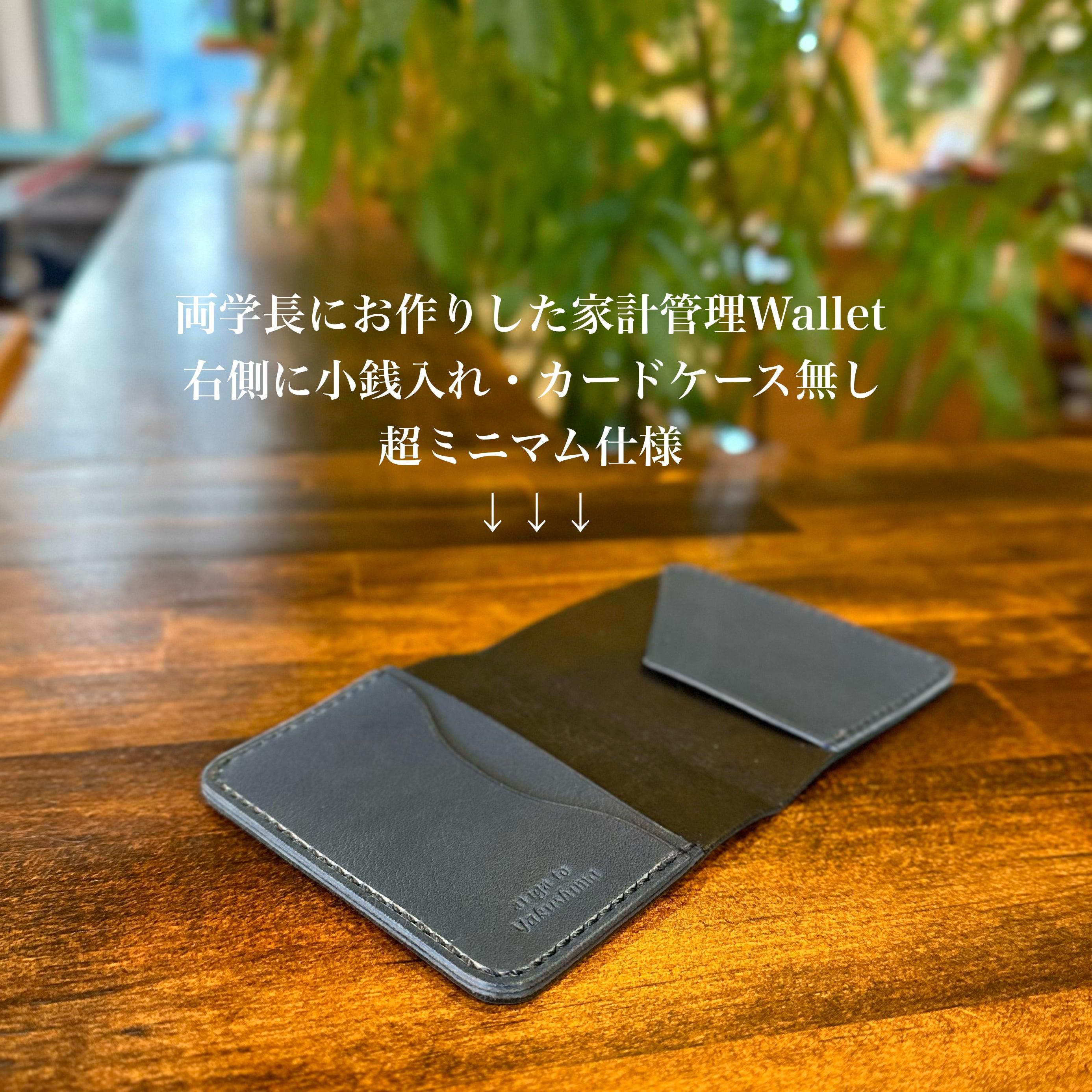 家計管理Wallet(セミオーダー)