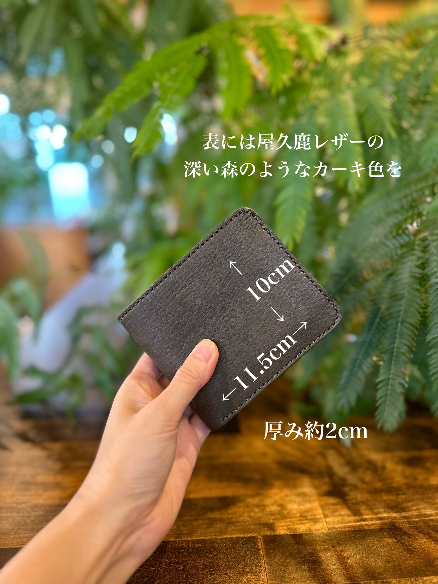 二つ折り財布(苔むす森)