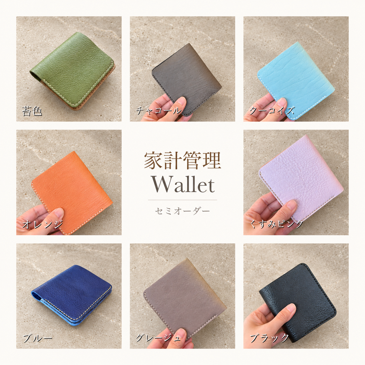 家計管理Walletセミオーダー