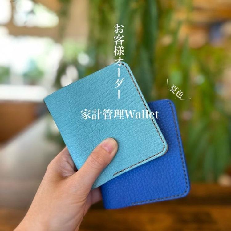 【夏色】家計管理Wallet【セミオーダー】