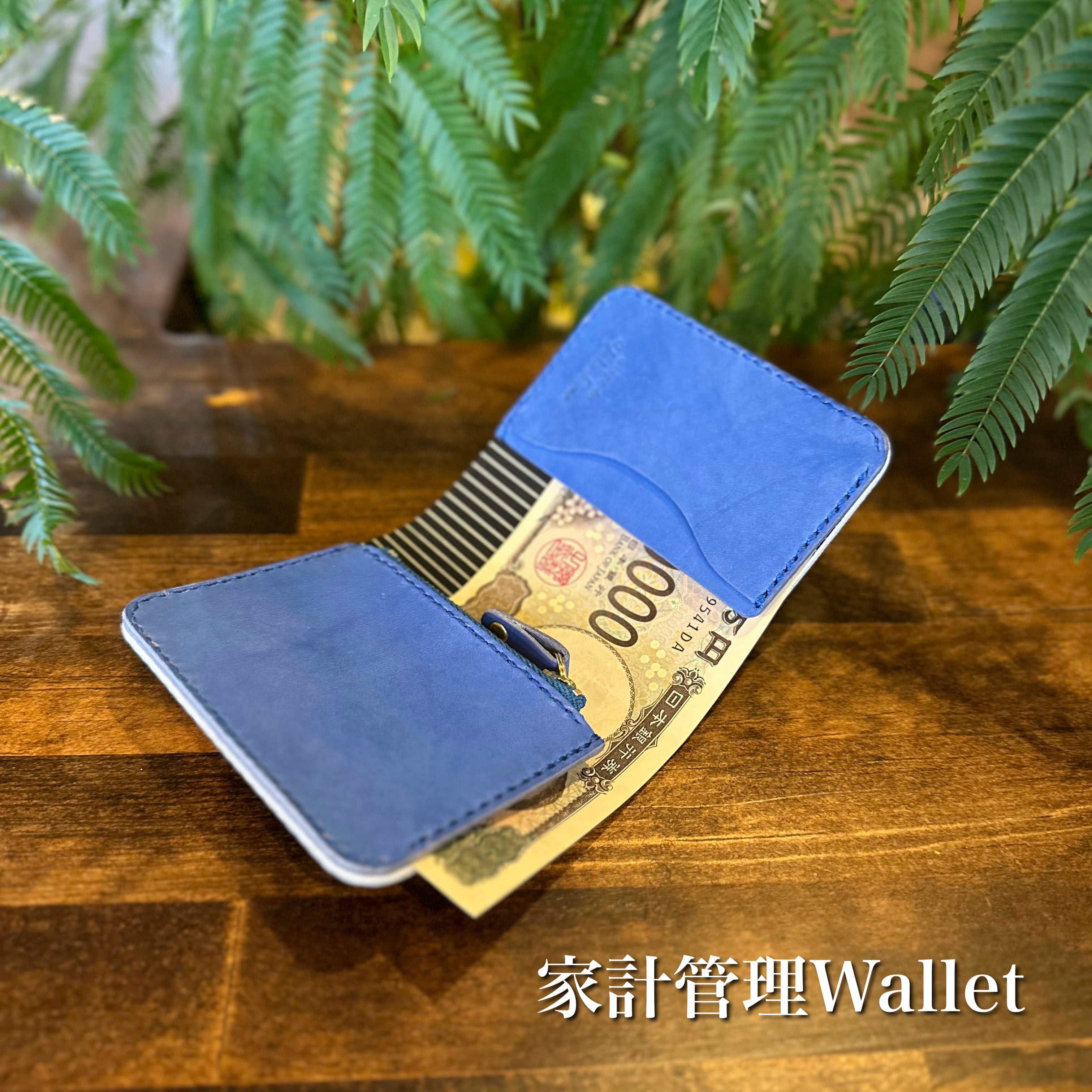 ランドセルリメイク（島財布・家計管理Wallet）