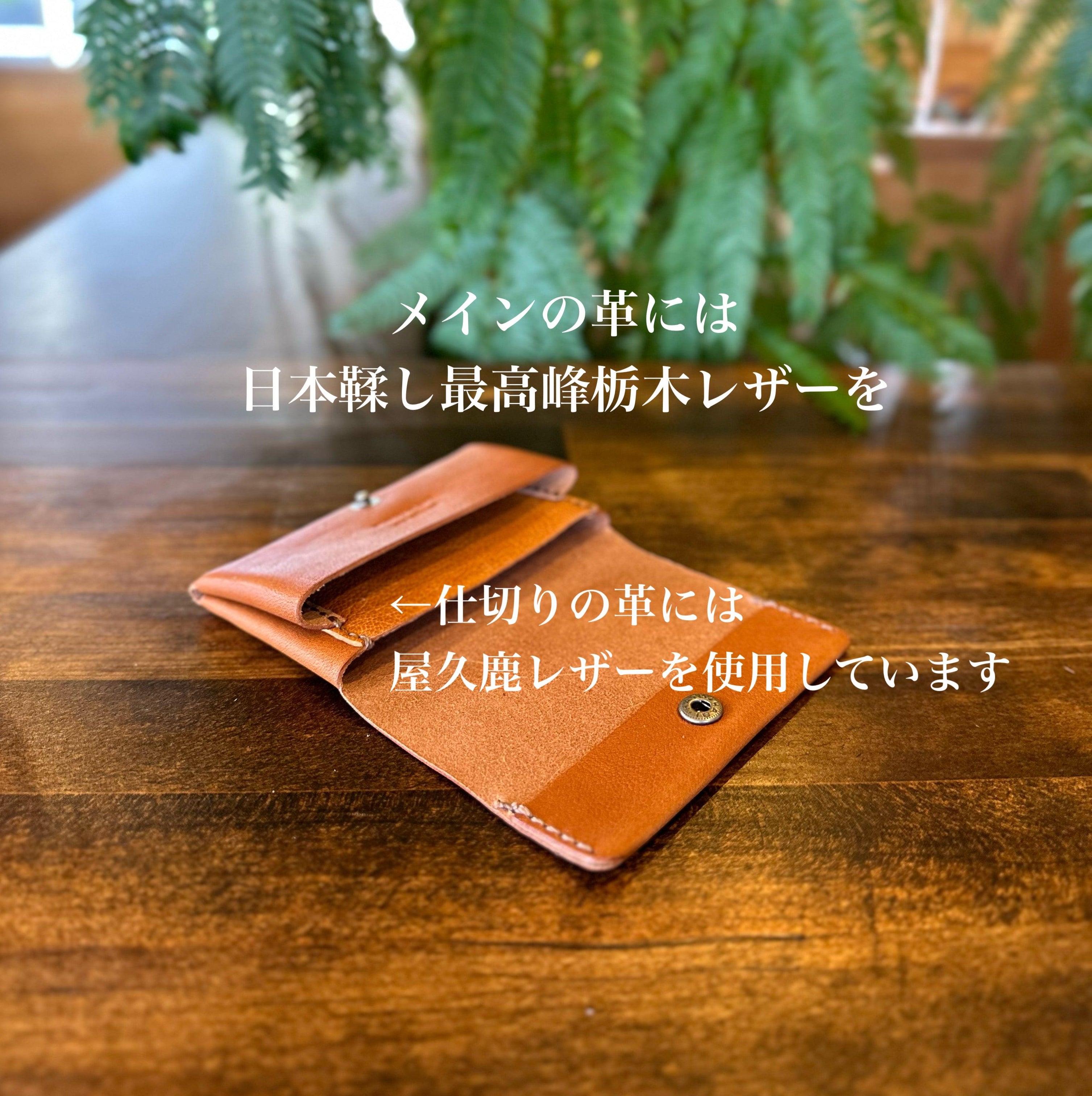 スマート名刺入れ（with 栃木レザー）