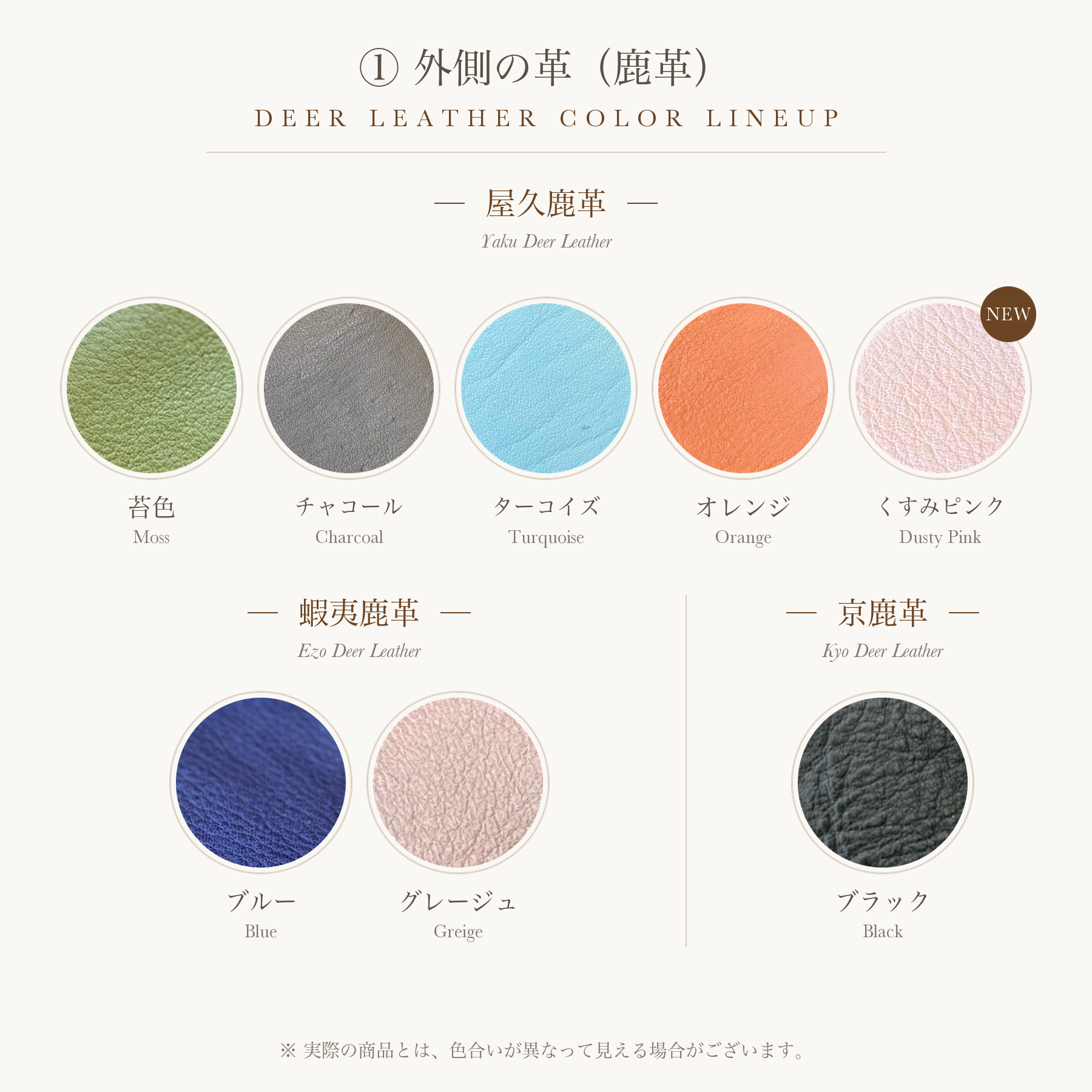 外装革（鹿革）色見本