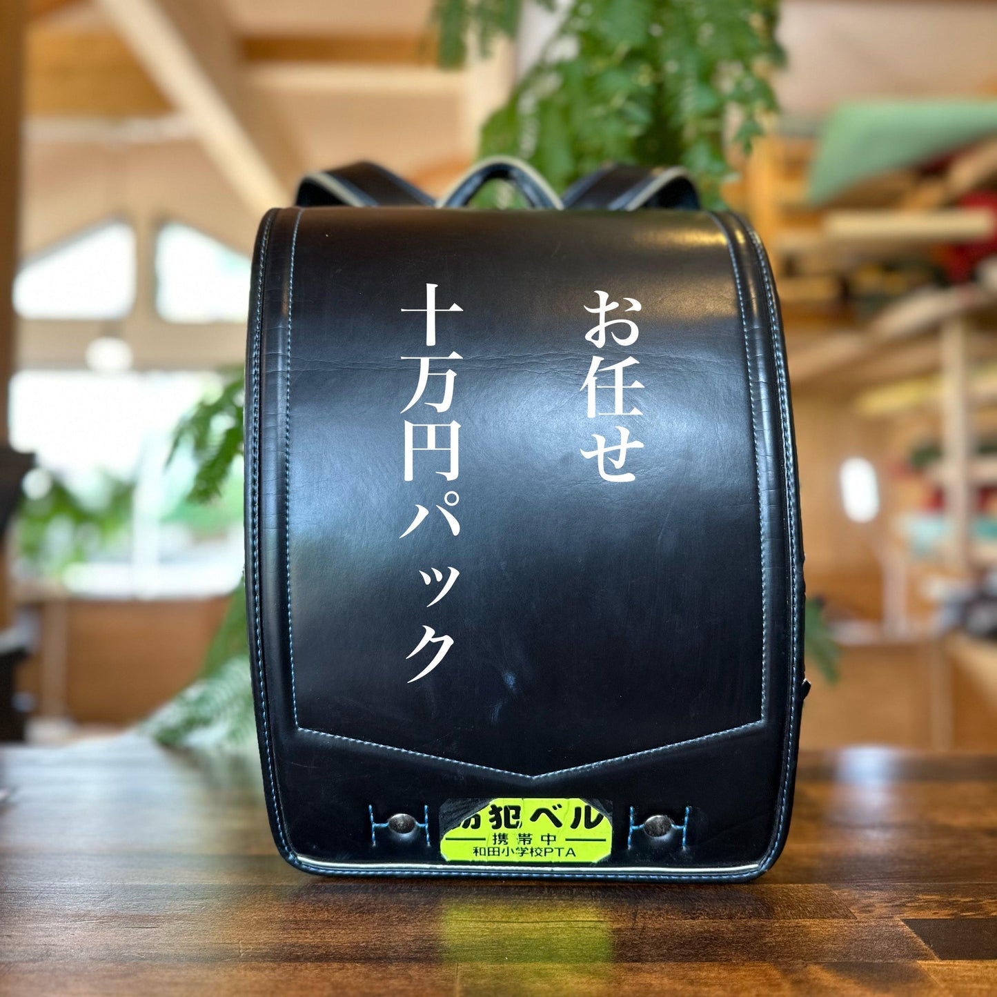 School bag remake: 100,000 yen pack