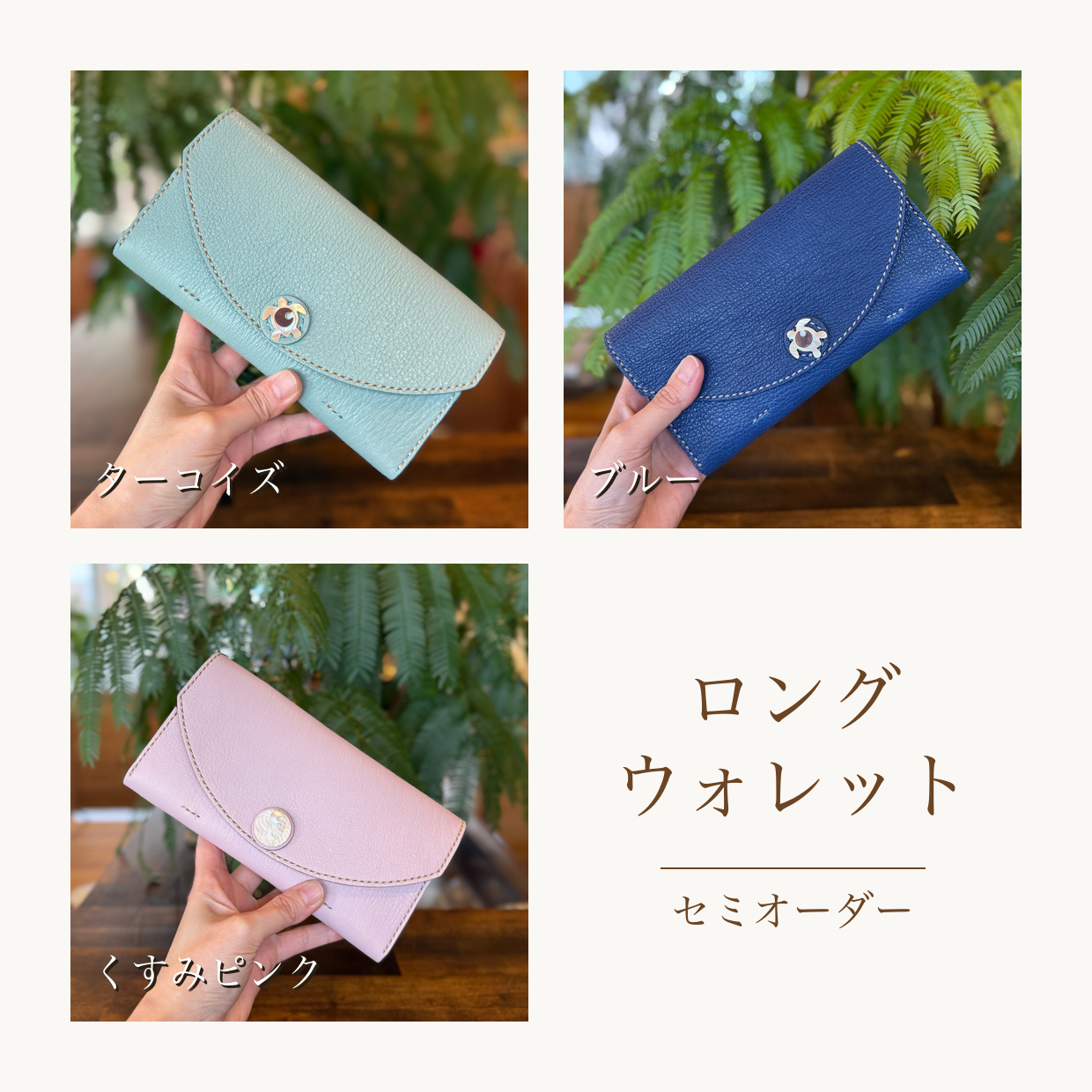 飾りボタンロングウォレットセミオーダー
