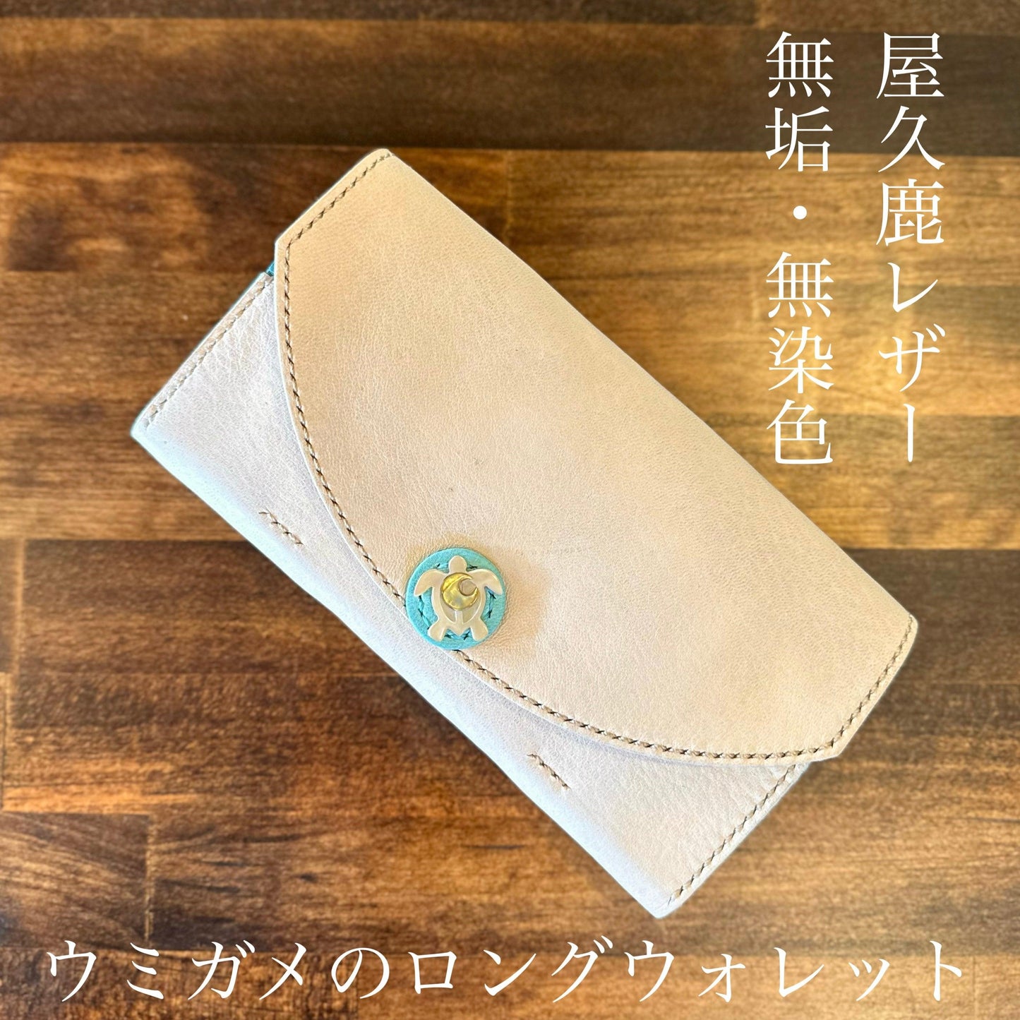 Sea turtle long wallet (undyed x ice blue)