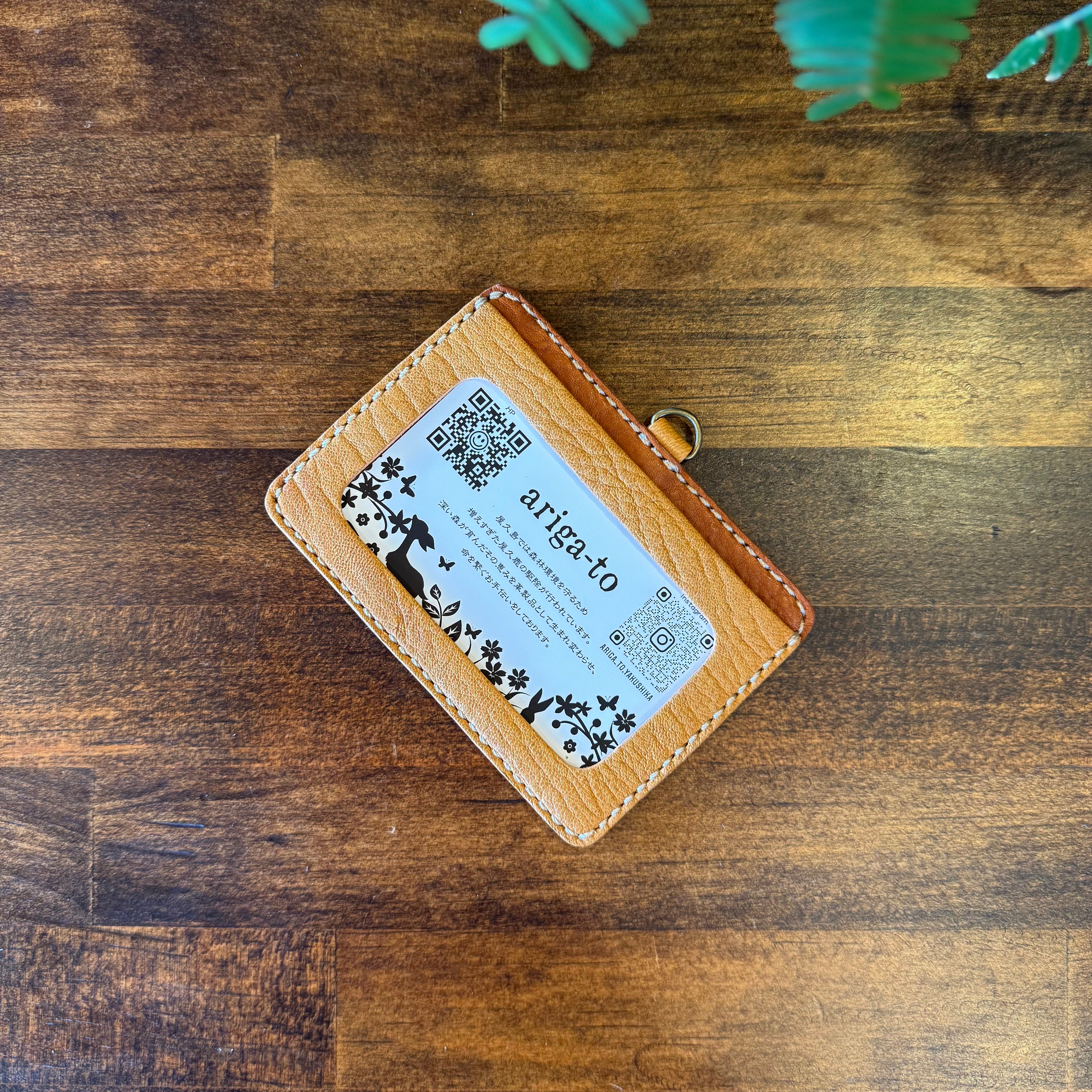 社員証入(屋久鹿革×栃木レザー)