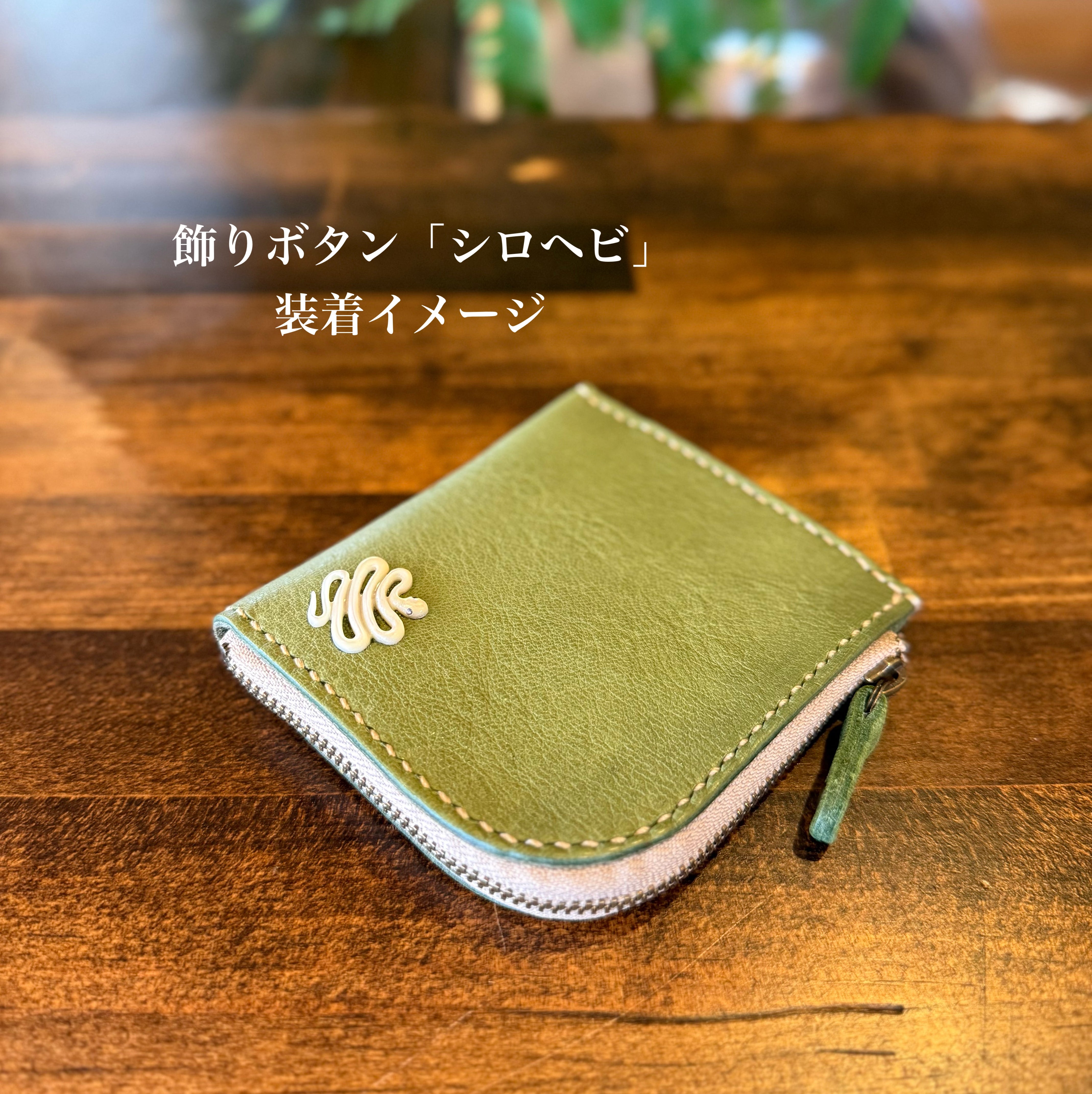 【屋久鹿革】島財布・苔色