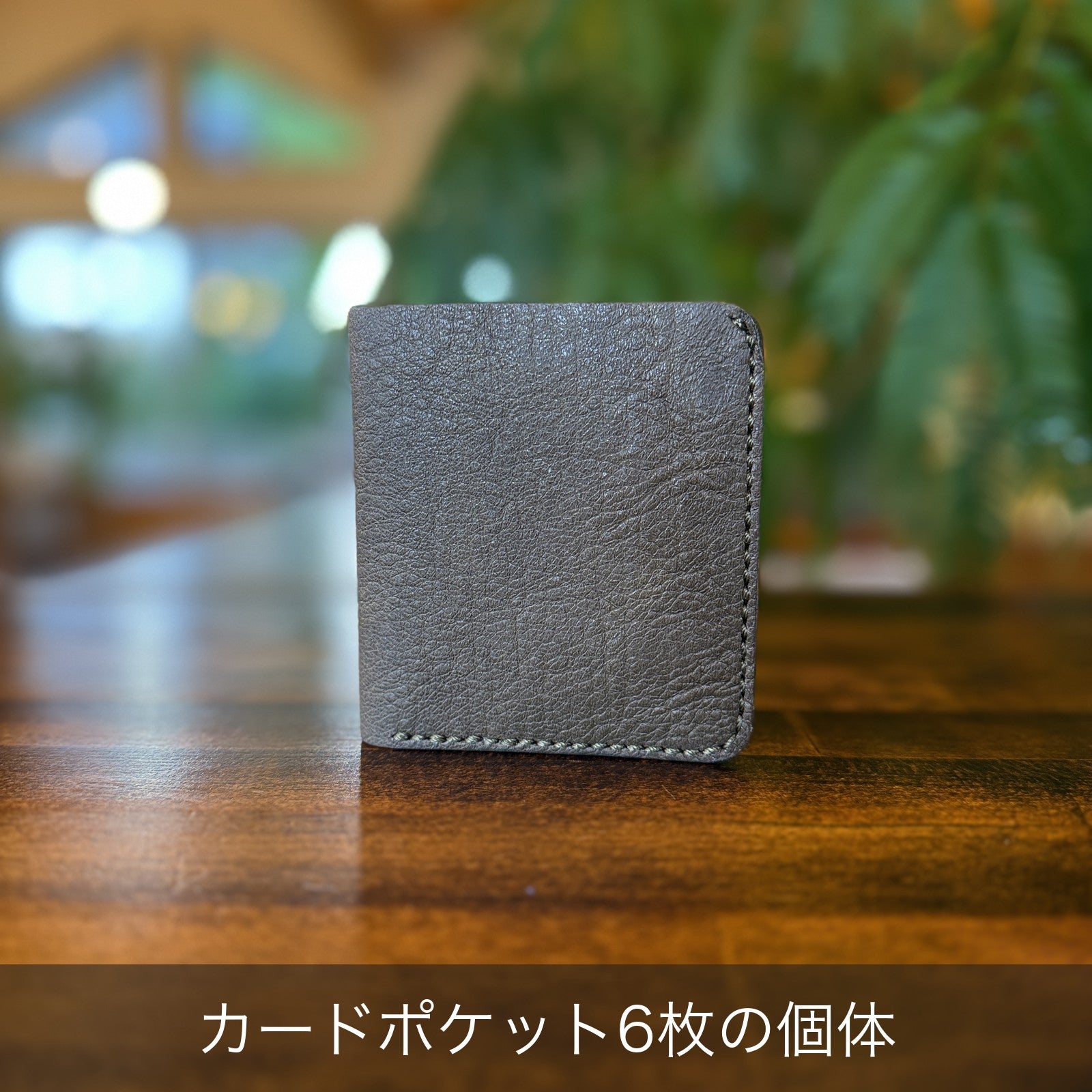 家計管理Wallet チャコール カードポケット6枚の個体 外装