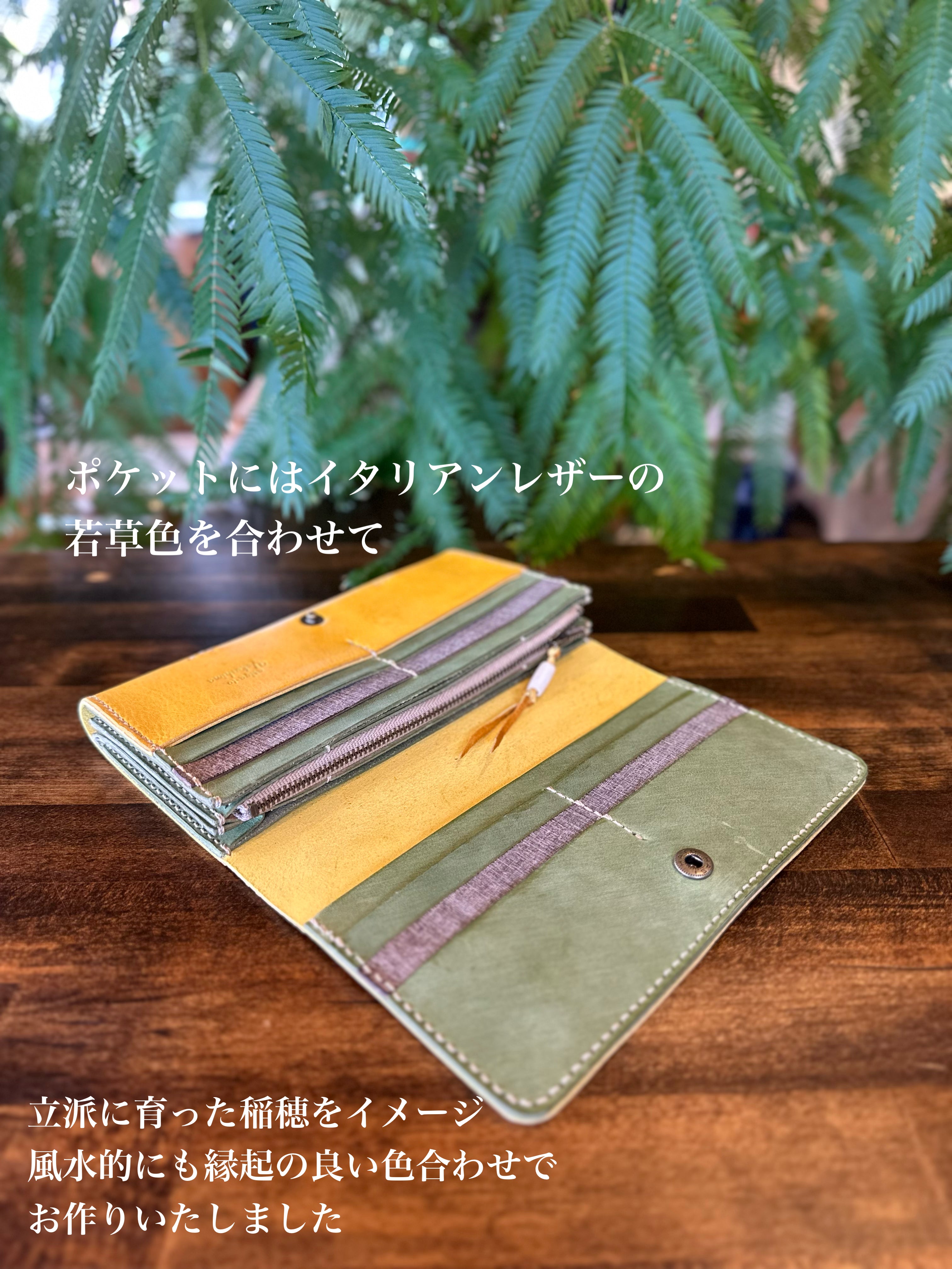 『一粒万倍日』長財布【受注生産】