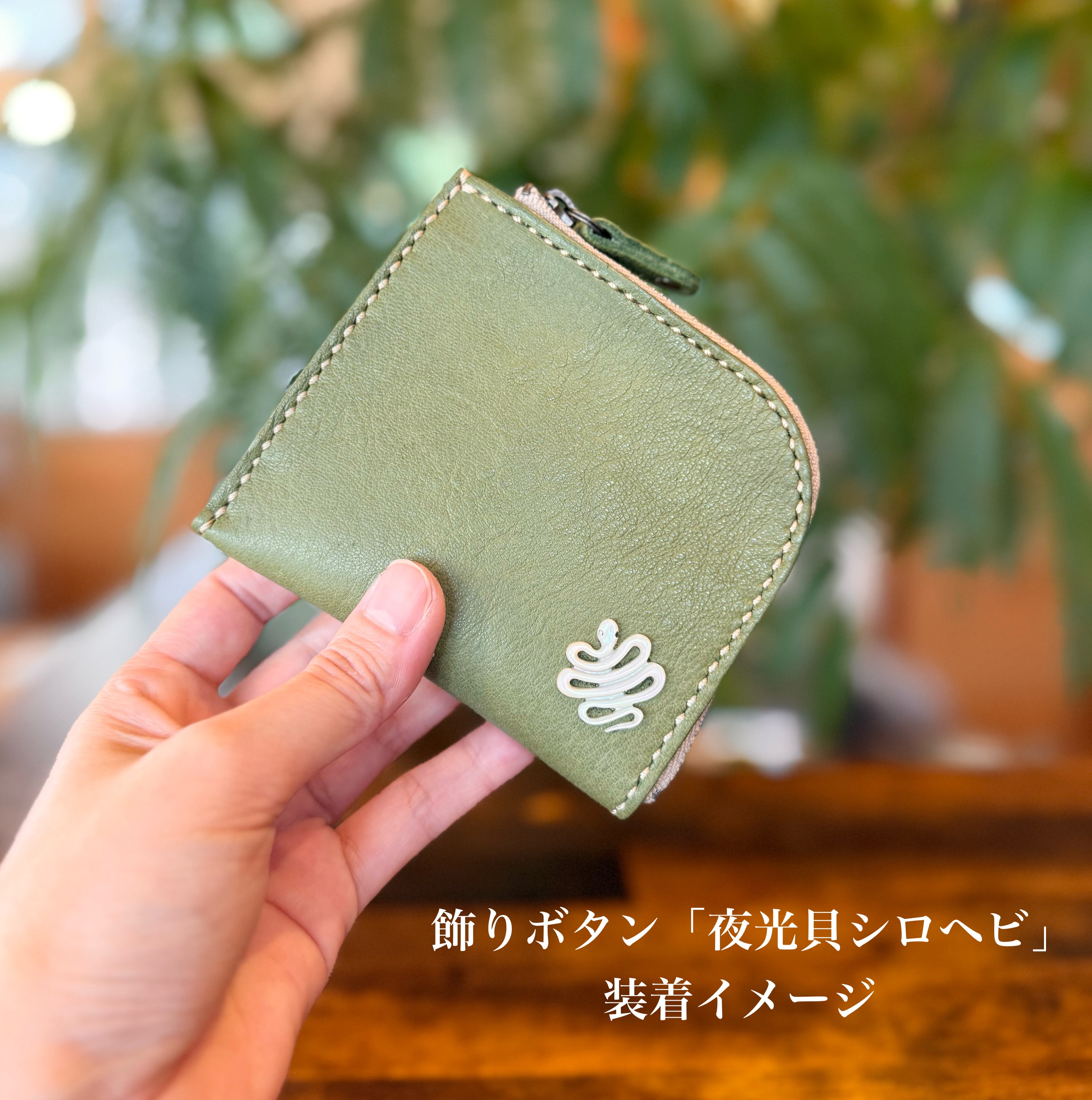 【屋久鹿革】島財布・苔色