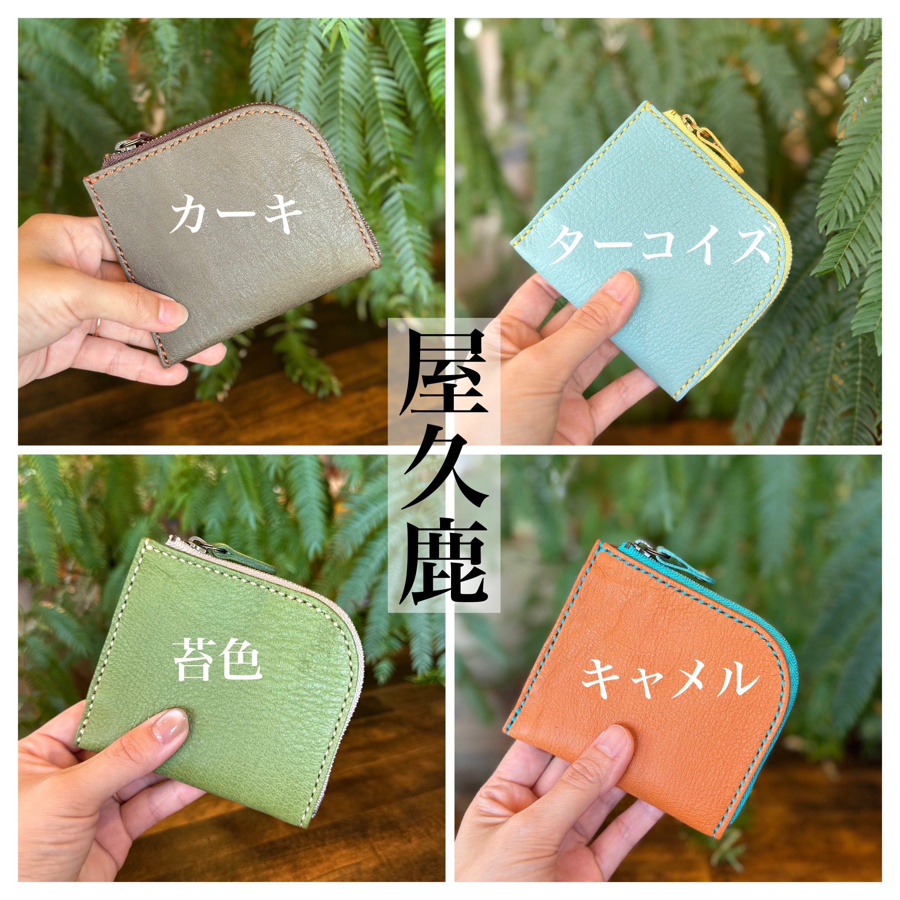 島財布セミオーダー (ランドセルリメイク)