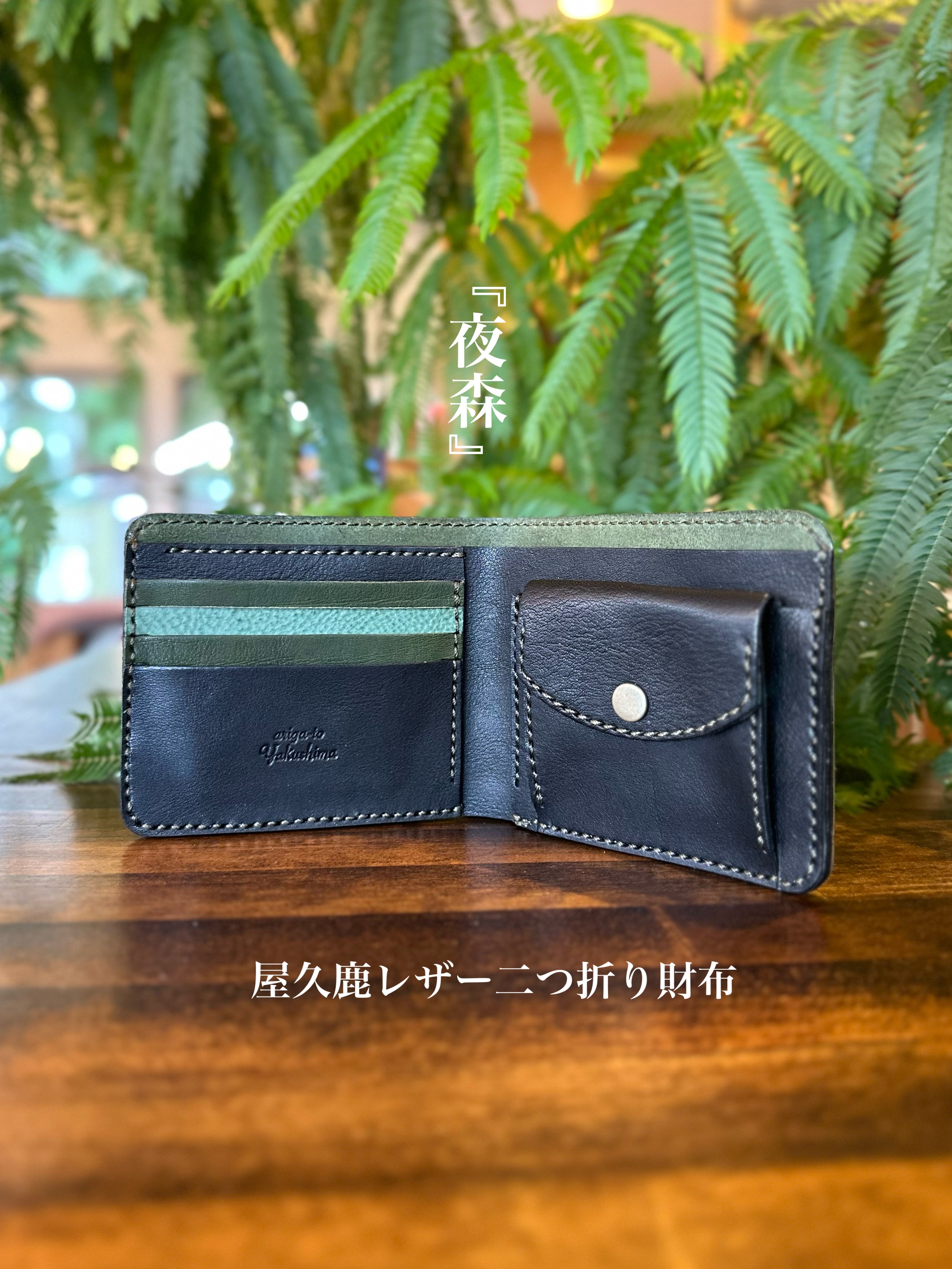 【屋久鹿革】二つ折り財布(夜森)