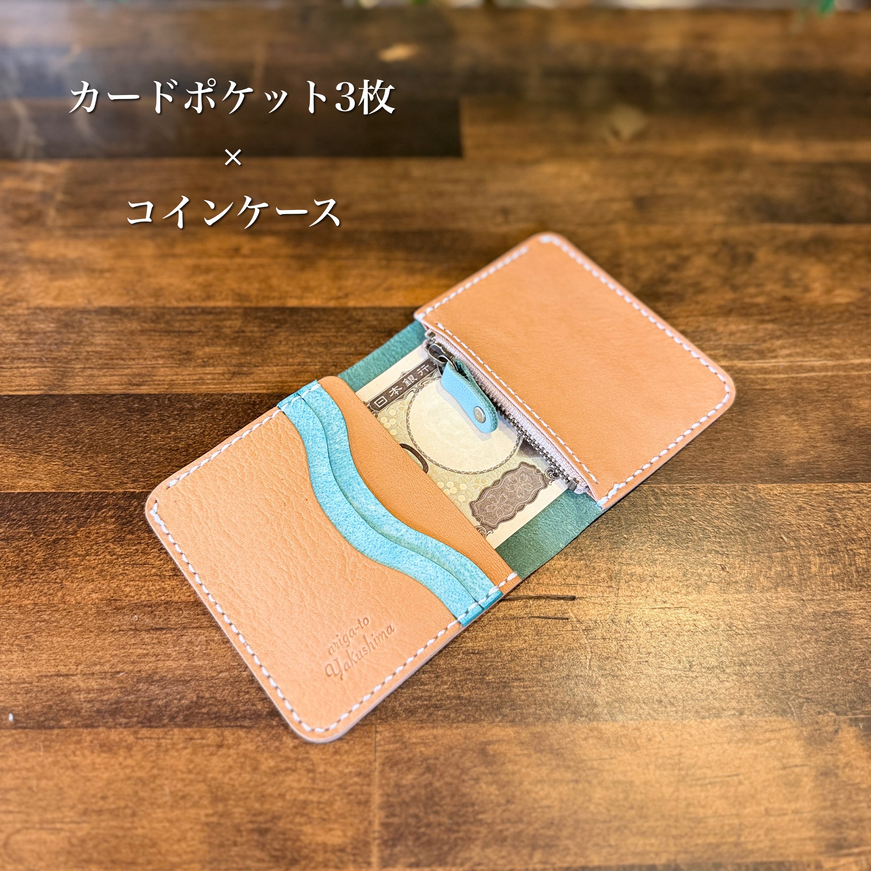【屋久鹿革】家計管理Wallet／ターコイズ×ライトキャメル