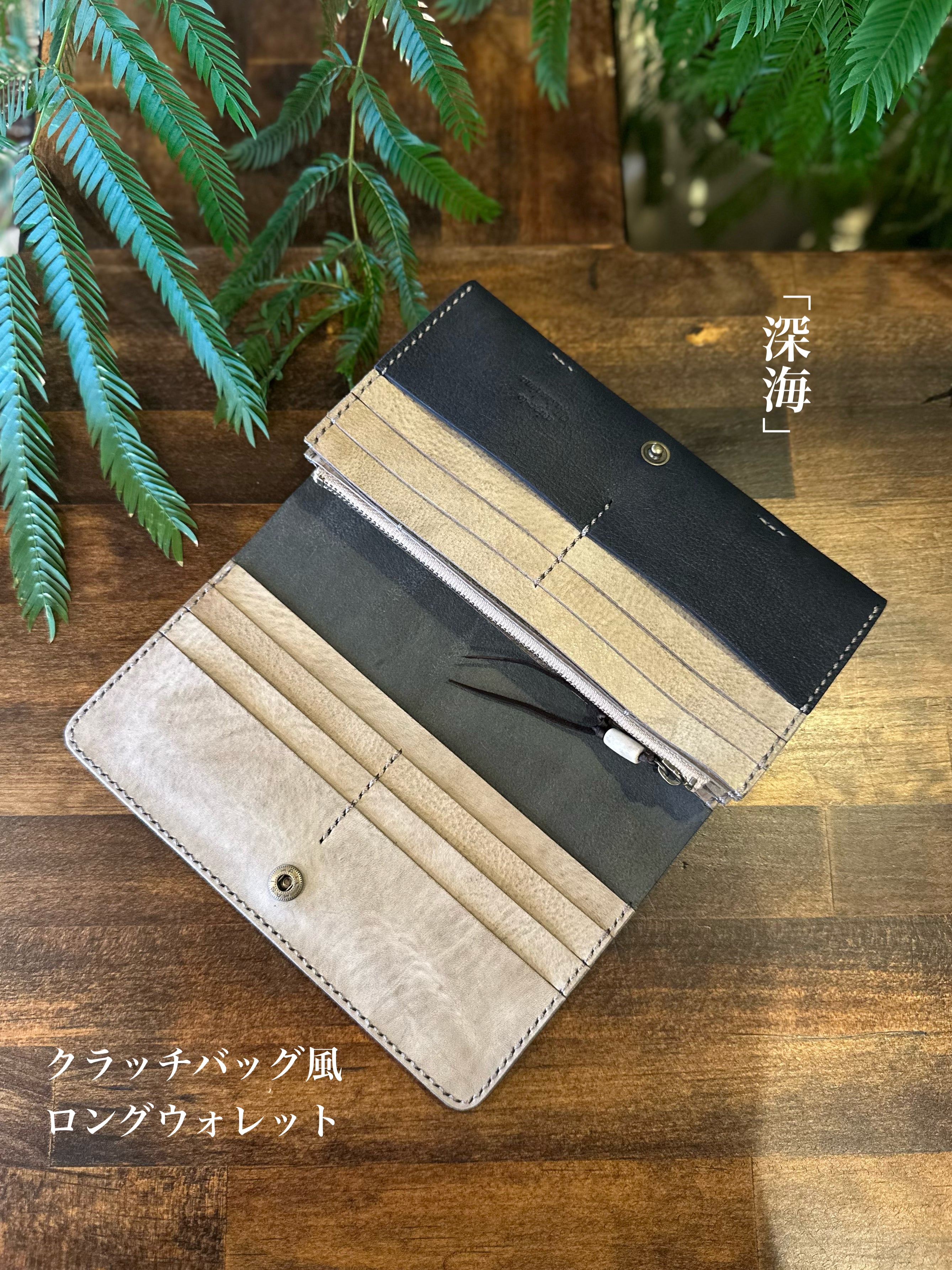 【蝦夷鹿革】『深海』長財布【受注生産】