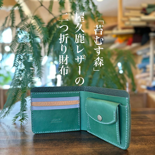 Bi-fold wallet (Mossy Forest)