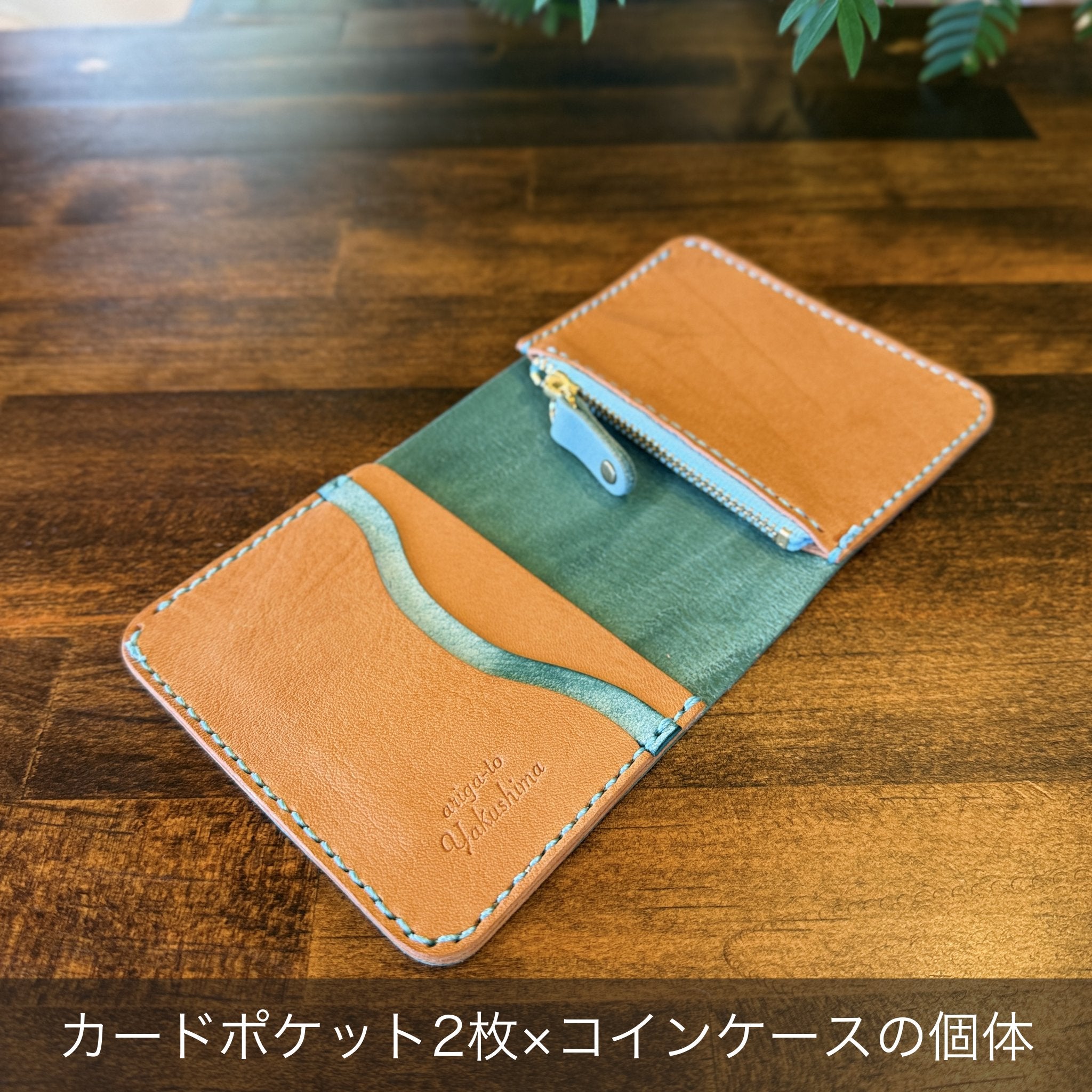 【屋久鹿革】家計管理Wallet／ターコイズ×ライトキャメル
