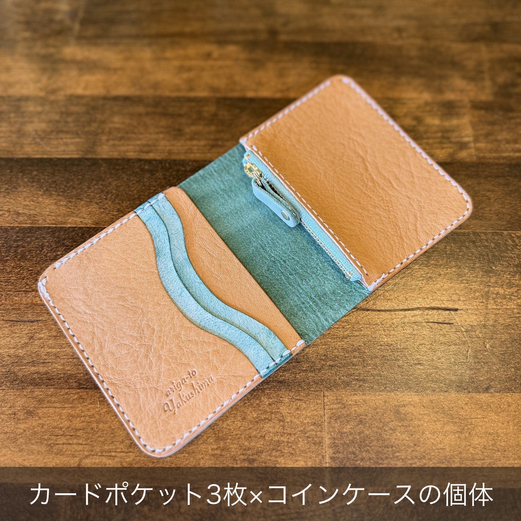 【屋久鹿革】家計管理Wallet／ターコイズ×ライトキャメル